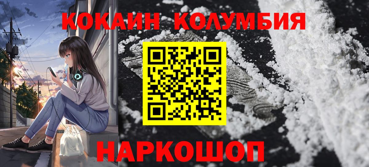 Кокаин Columbia  Cocaine 99%  Вход с VPN  Дзержинский 