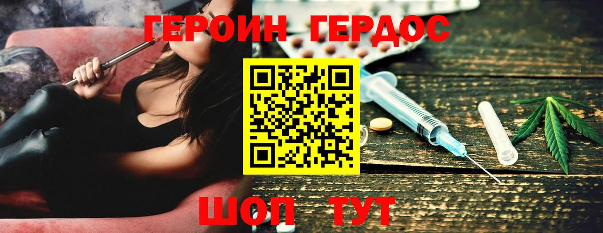 Героин  Героин герыч  Вход с VPN  Дзержинский 