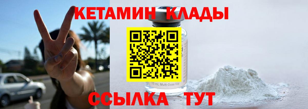 Кетамин VHQ  Вход с VPN  Дзержинский  КЕТАМИН ketamine 