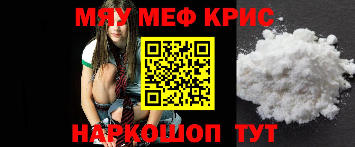 Мефедрон мука Дзержинский