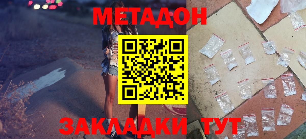 МЕТАДОН кристалл  Вход с VPN  Дзержинский  Метадон мёд 