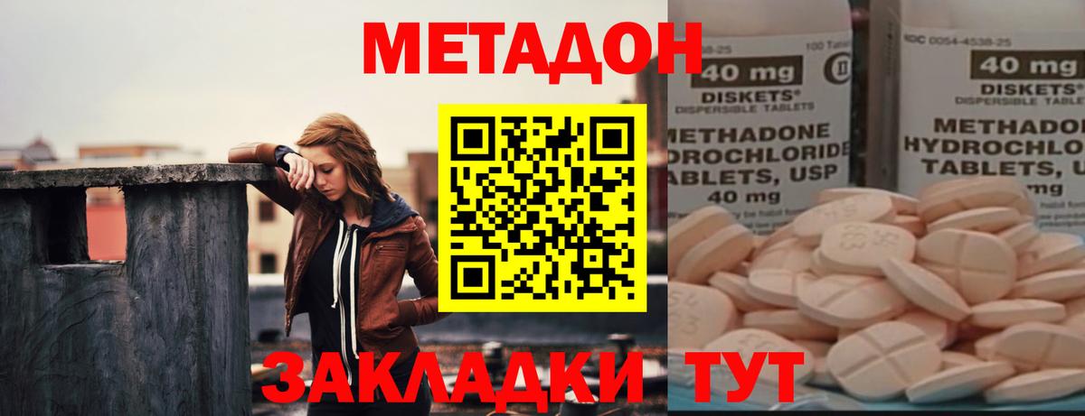 Метадон белоснежный Дзержинский